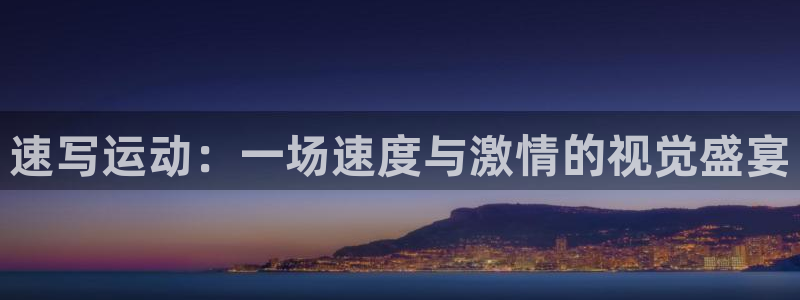 蓝图娱乐体育官网