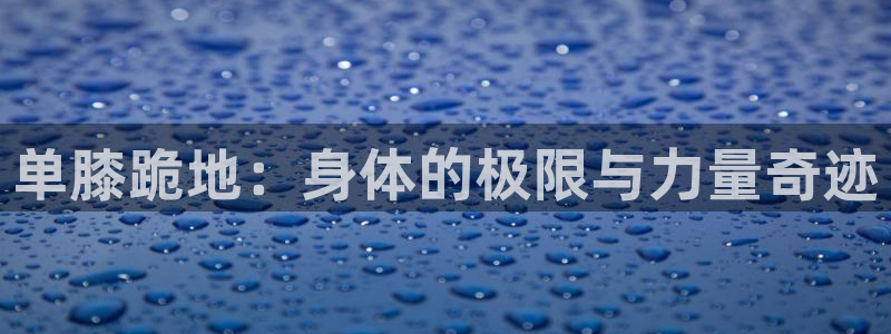 蓝图娱乐f凯捷平台在线注册